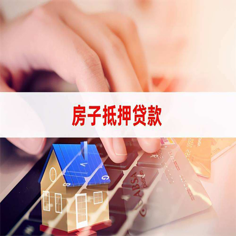 清水河重庆房屋抵押贷款对价值的评估怎么计算