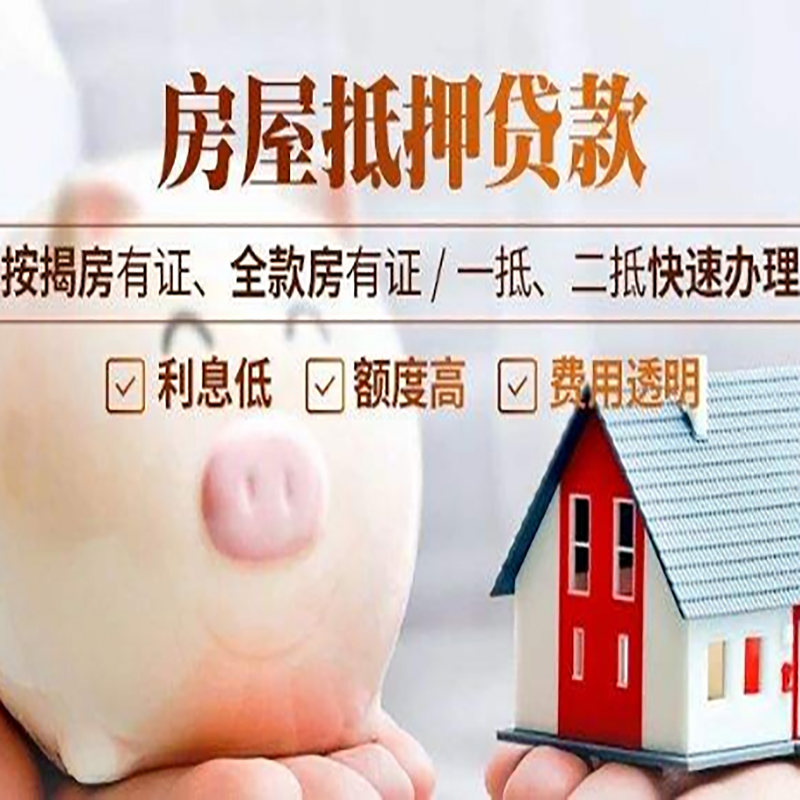 清水河房产抵押贷款流程及知识