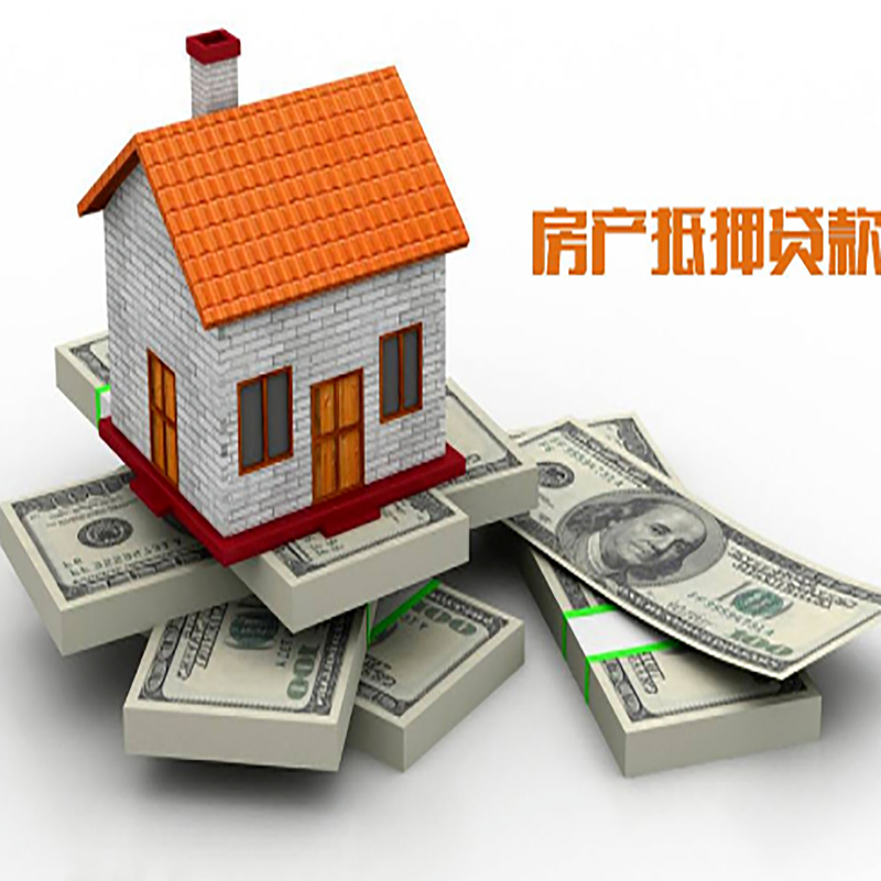 清水河房产抵押贷款年限|清水河房屋抵押贷款