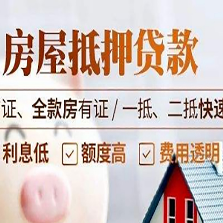 清水河房屋抵押贷款的几大误区你中了吗？