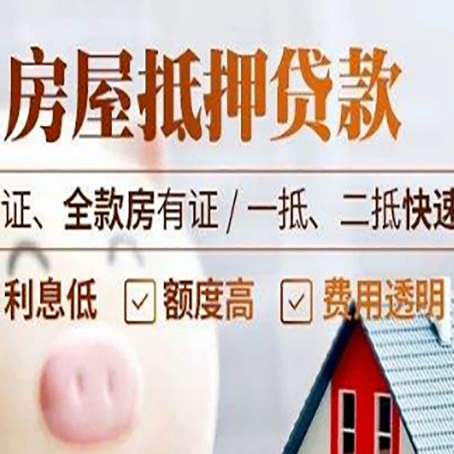 清水河房产抵押贷款的条件是什么?