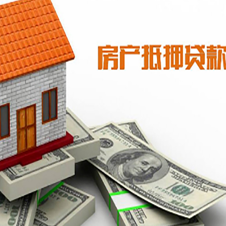 清水河房屋抵押贷款利率是多少?